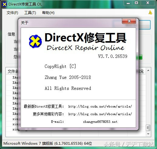 directx老是错误无法玩游戏真烦人？只需用这个软件就能瞬间解决