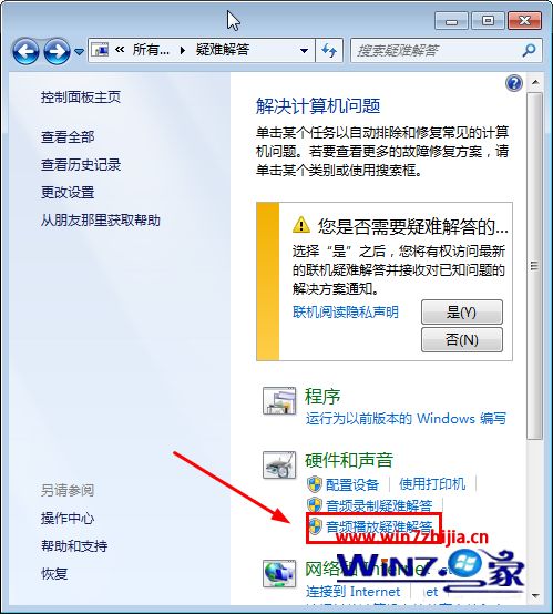 win7声音没了怎么恢复