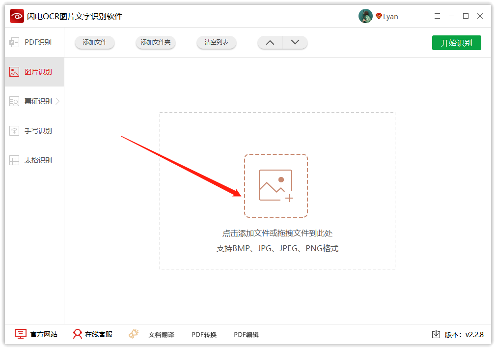 ocr识别工具如何识别图片中表格的内容