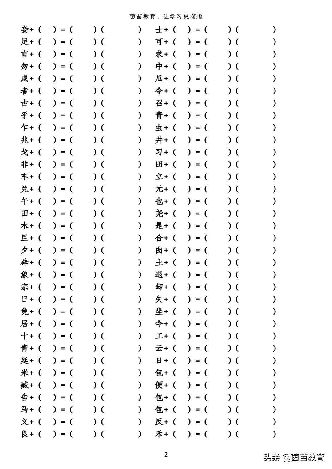 孩子记不住生字，家长可以花五分钟看看这篇文章