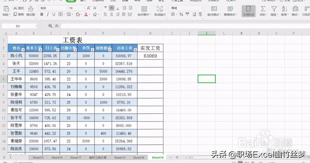 excel 小技巧 工资如何四舍五入取整数