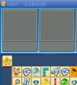 C/C++游戏辅助基础04之QQ连连看棋盘数据的获取