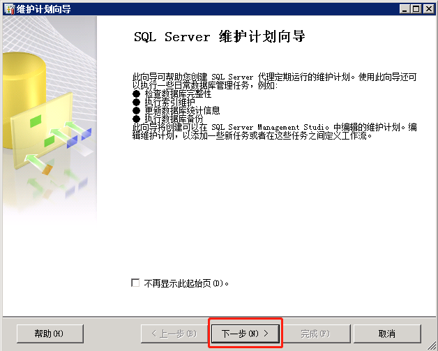 SQL2008数据库设置自动备份