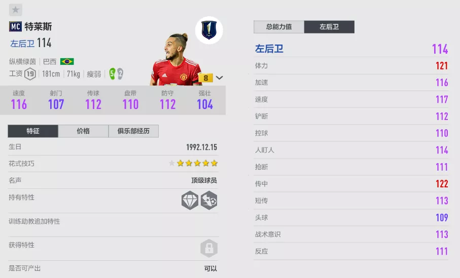 FIFA ONLINE 4 | 攻守兼备——梅阿查的边路飞翼