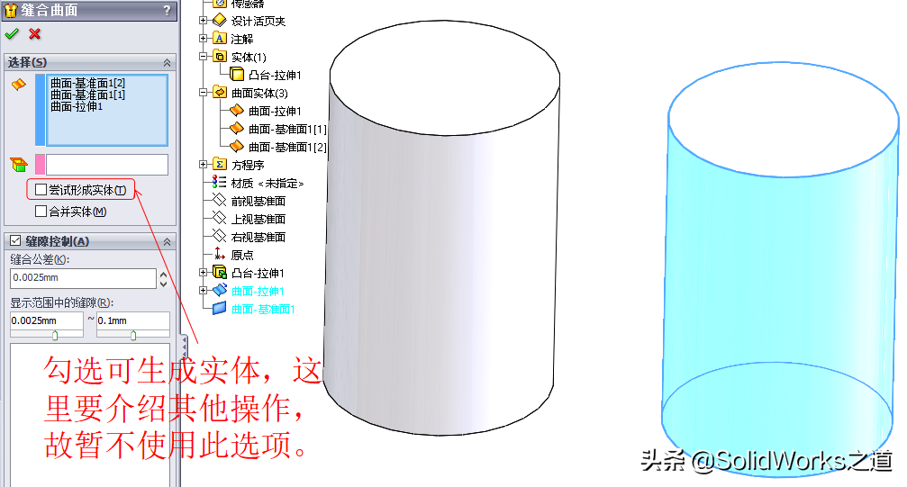 SolidWorks实体与曲面本质与异同