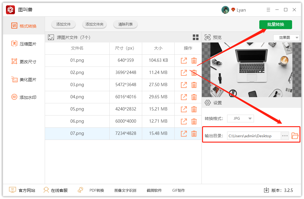 怎样把png图片转化成jpg格式？