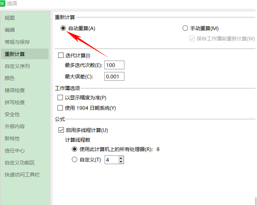 Excel表格下拉公式不自动计算怎么办