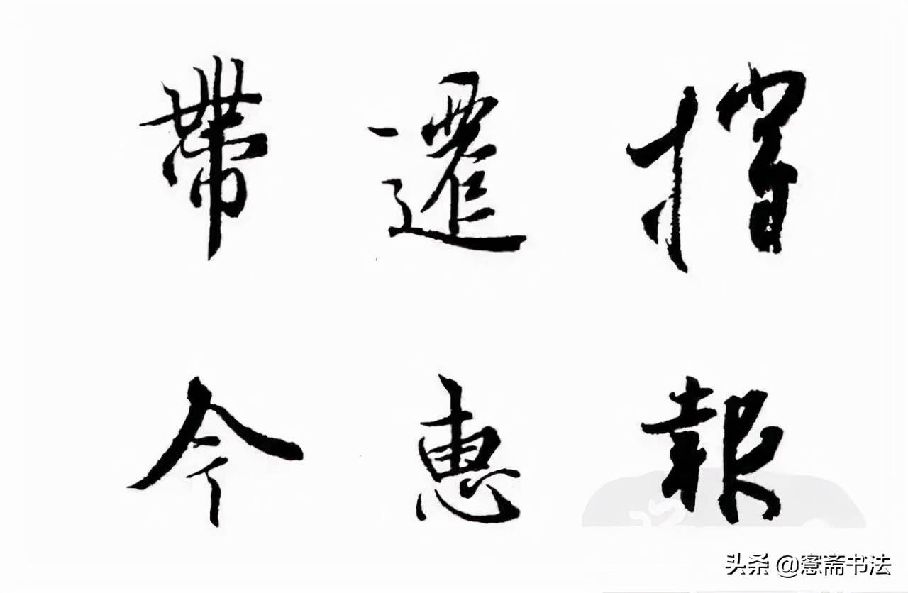 「愙斋书法」书法入门教程：零基础初学者怎样练习毛笔字？