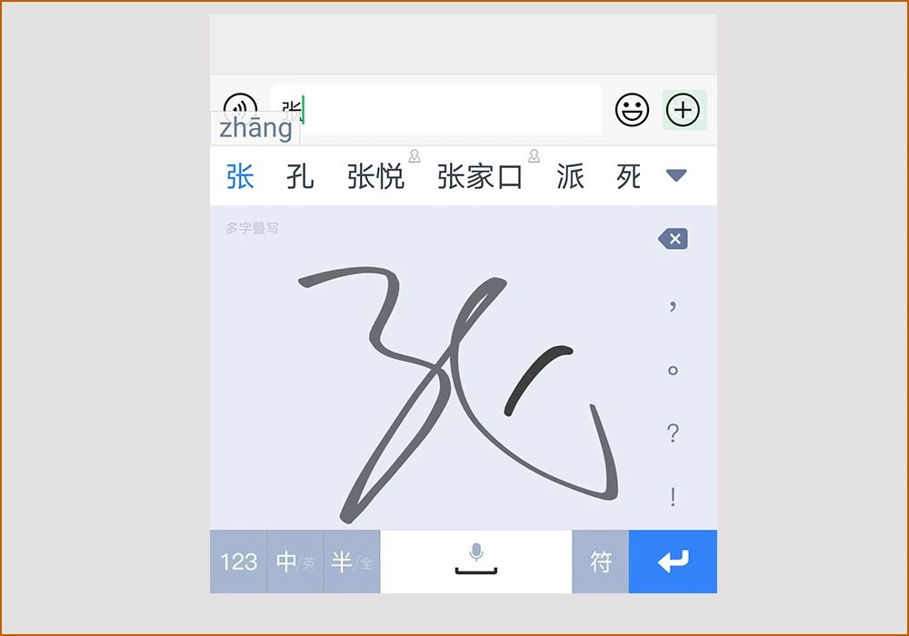 解析：百度输入法“手写输入”太适合不会拼音的人了
