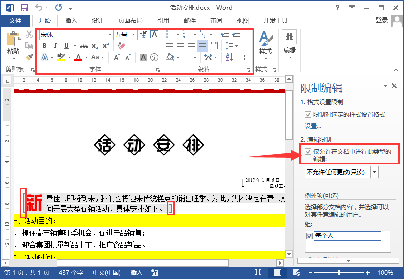 Word文档只能输入文字不能编辑格式？看看是不是设置了这里