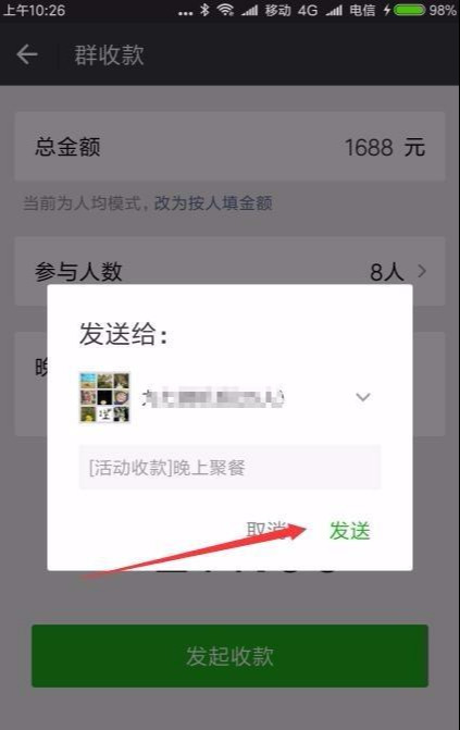 如何在微信群发起收款怎么设置