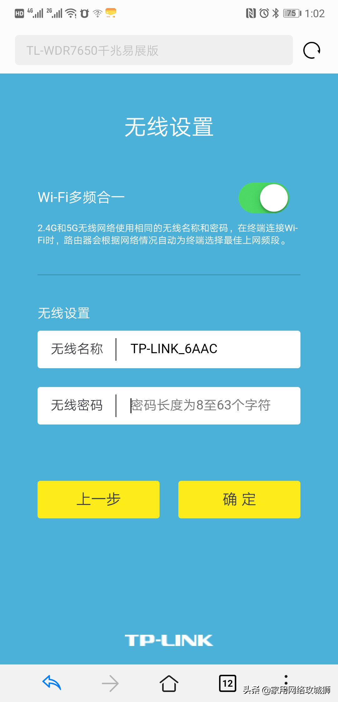 tplink无线路由器无线桥接放大wifi的配置方法