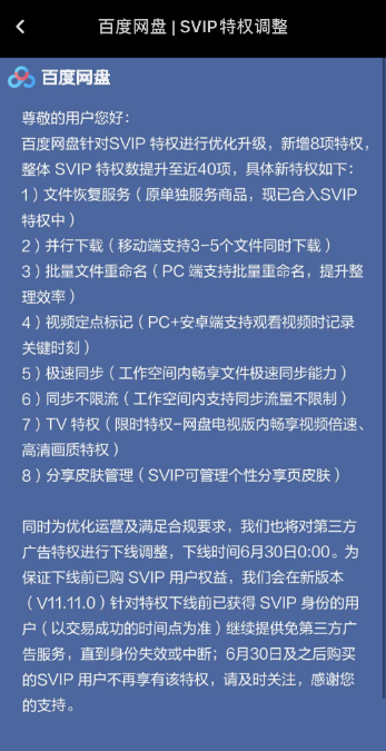 买会员送专属广告？百度网盘也开始“蜜汁操作”了