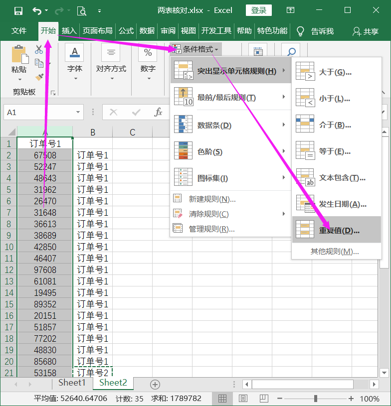 2个Excel表格核对，条件格式快速找出相同和不同的部分！