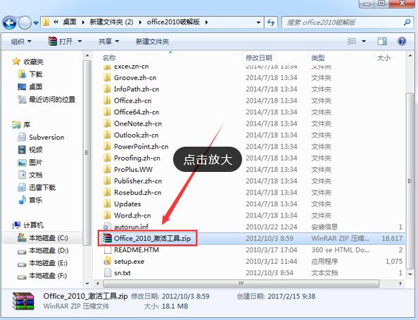 如何才能激活office2010？Office 2010安装及激活的详细图文教程