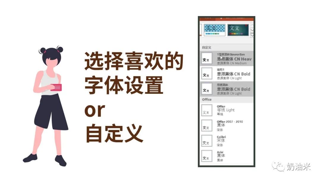 巧用PPT，替换字体和色彩就在瞬间