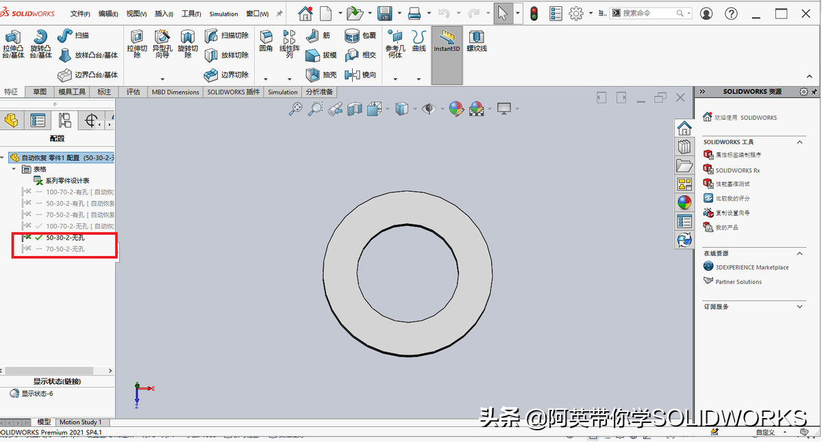 SOLIDWORKS配置功能应用