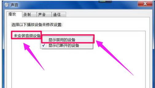 提示电脑未安装任何音频输出设备怎么办
