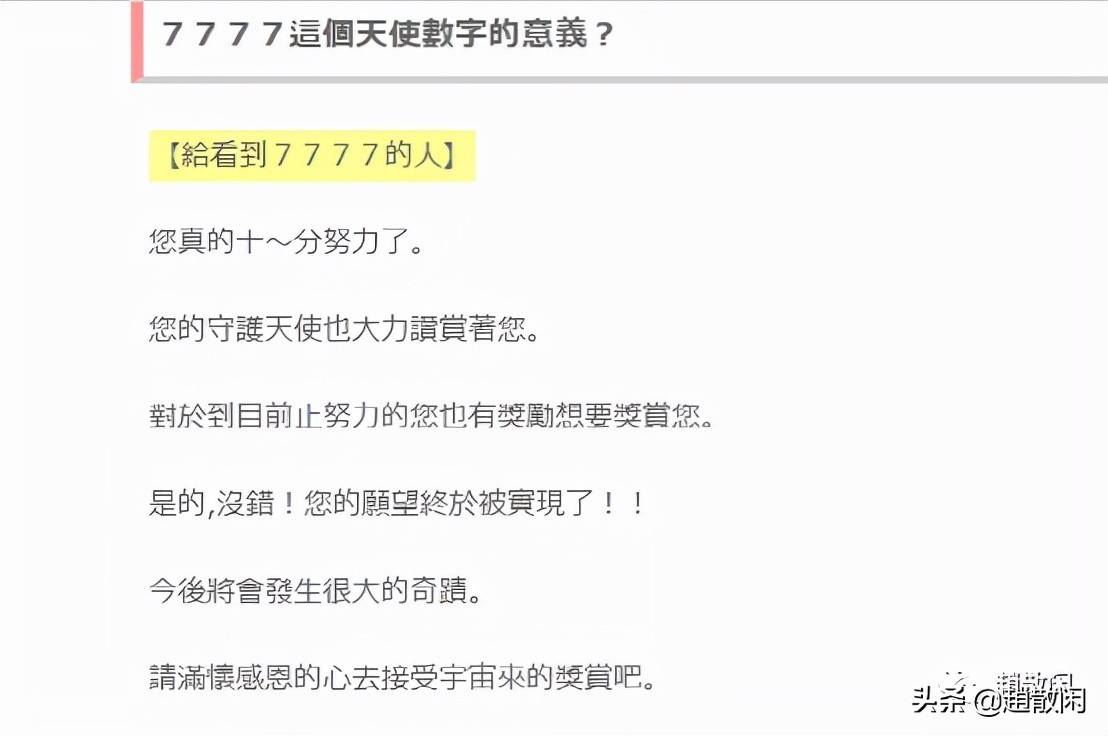 天使数字的神奇，要发现神奇一直就在身边