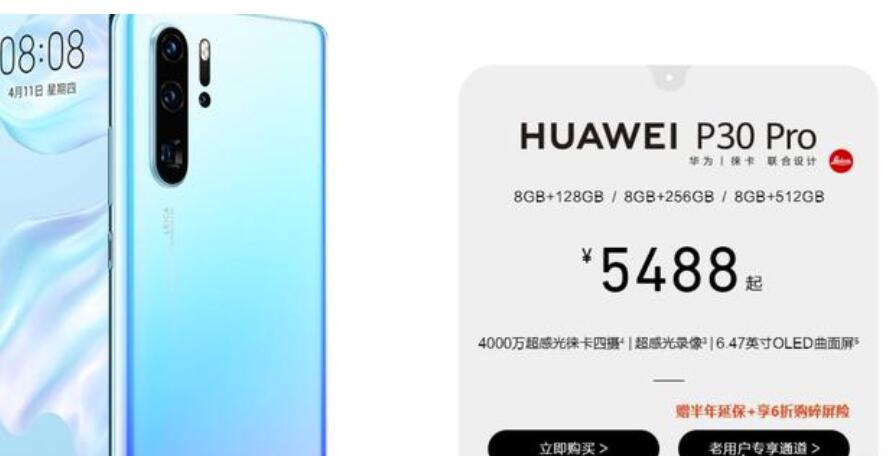 华为P30pro比P30贵了1500元！两部手机的差距值这么多钱吗？