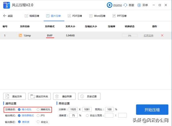 BMP图片怎么压缩？一看就会