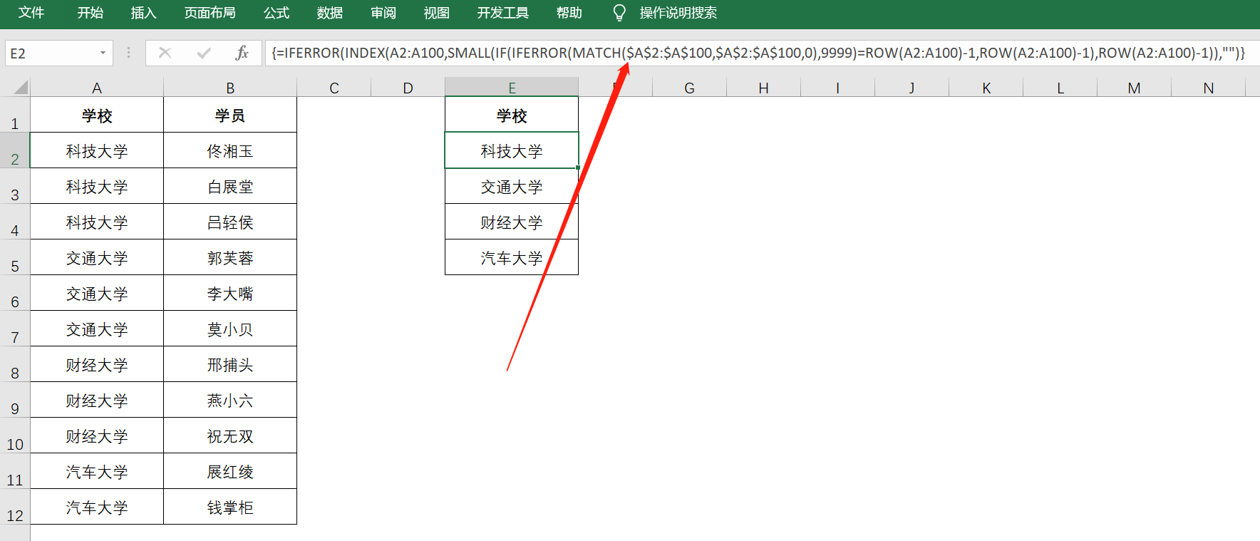 excel如何快速提取不重复值？提供2个经典用法