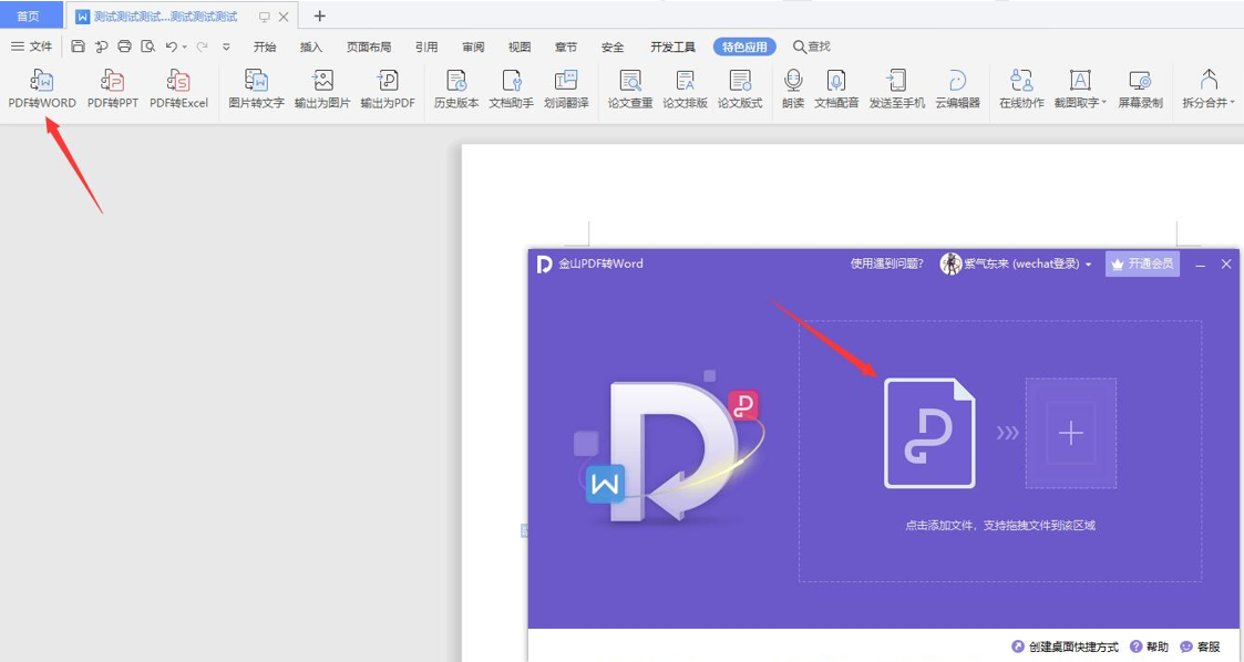 Word文字技巧—Pdf转Word格式乱了怎么办
