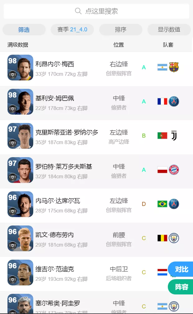 FIFA玩家入坑实况全指南！双游对比意见