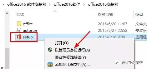 Office2016软件安装教程