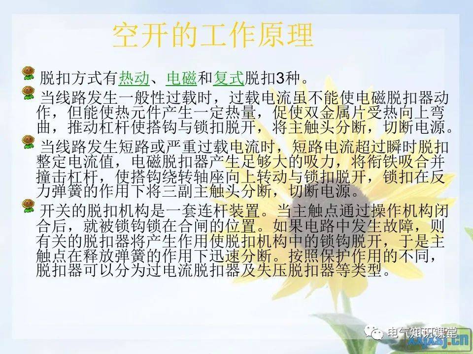 19张图带你了解清楚空气开关的作用及原理（一目了然）