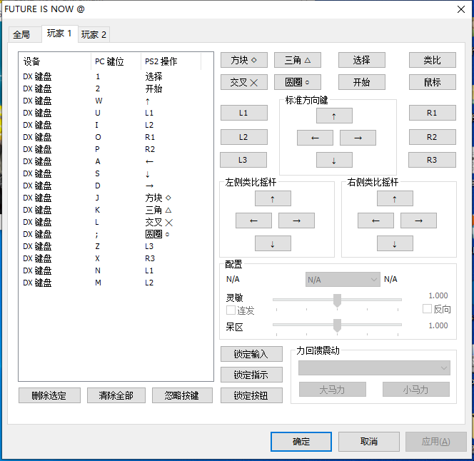 游戏教程-如何用PS模拟器在电脑上畅玩奥特曼进化格斗3