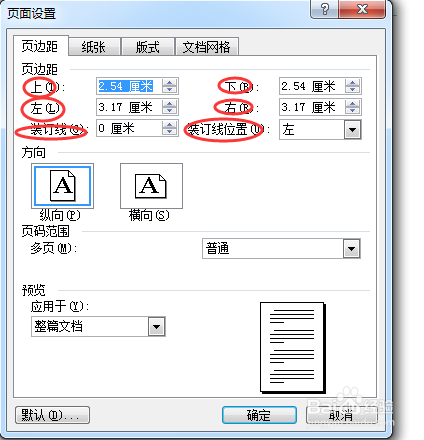 2003版word怎么设置页边距