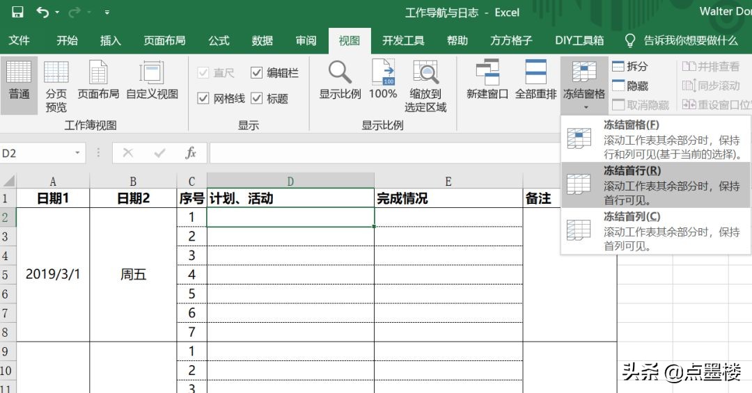 高效秘技！用EXCEL制作导航页和日志表管理日常工作