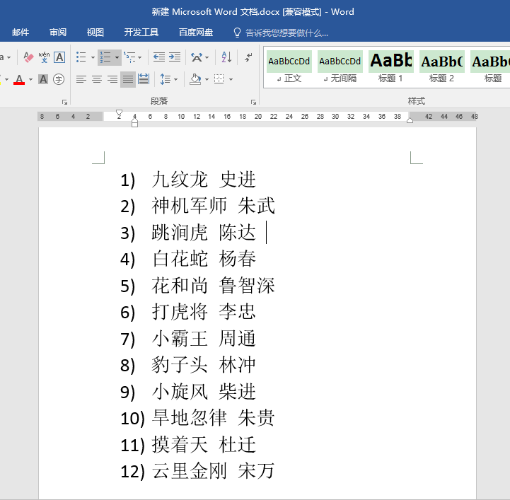 Word办公技巧：手动编号如何批量改为可灵活调整的自动编号？