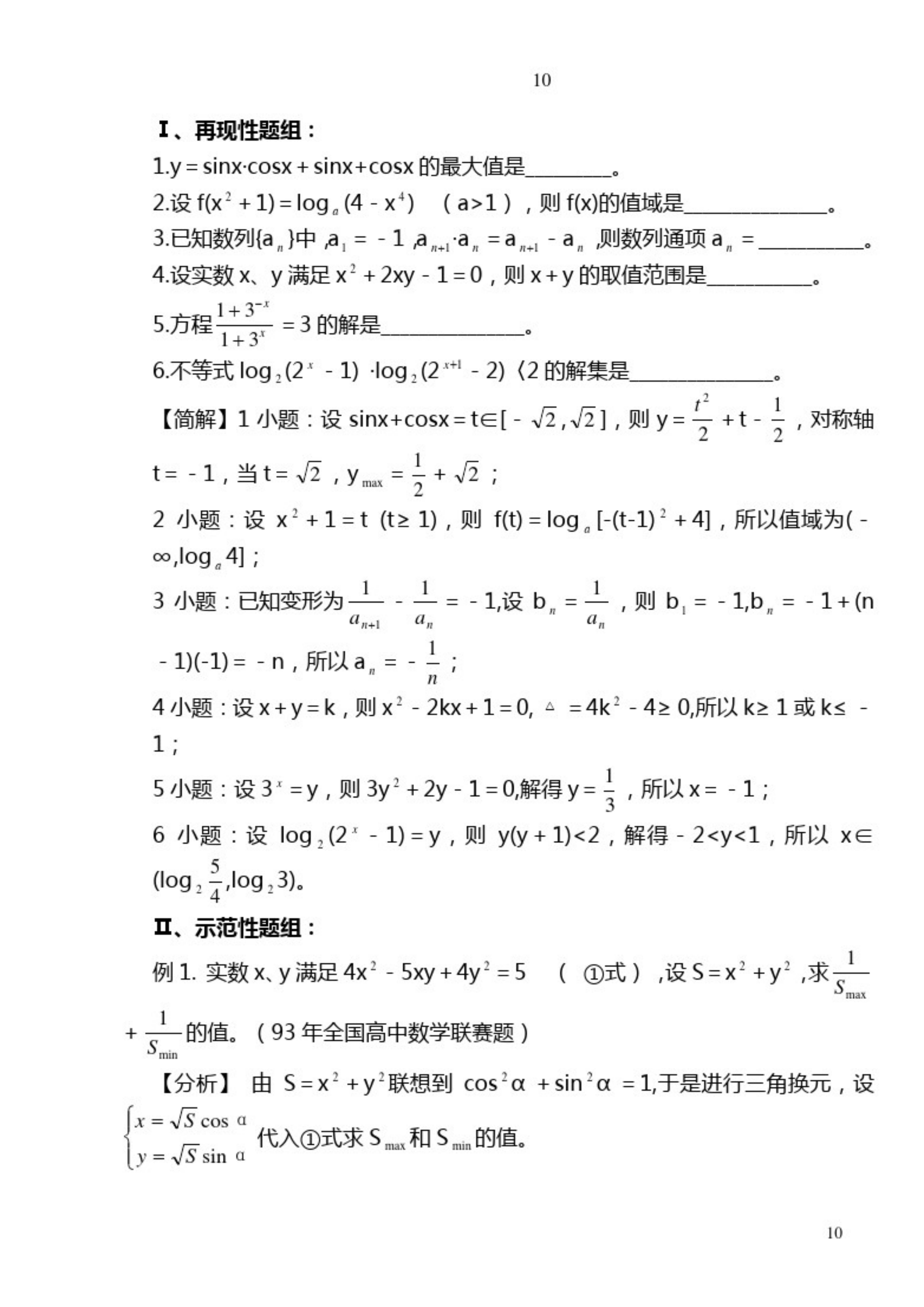 高中数学成绩提不上去？送你一份宝藏资料，零基础学一遍就会