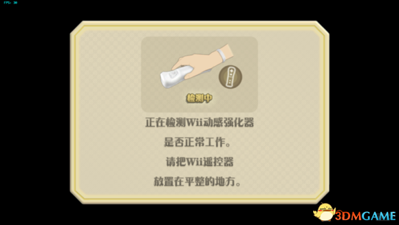 Wii模拟器使用教程 Wii模拟器使用方法及性能需求