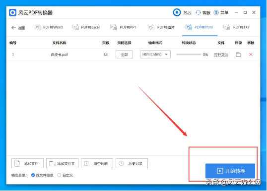 PDF如何转HTML？办公党必备