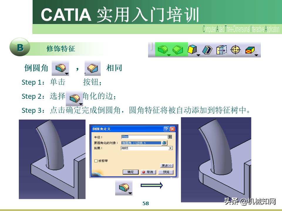 Catia入门教程，企业内部培训资料，可下载打印