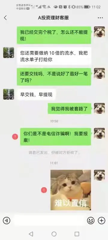 “馅饼”还是“陷阱”——警惕网络投资理财骗局