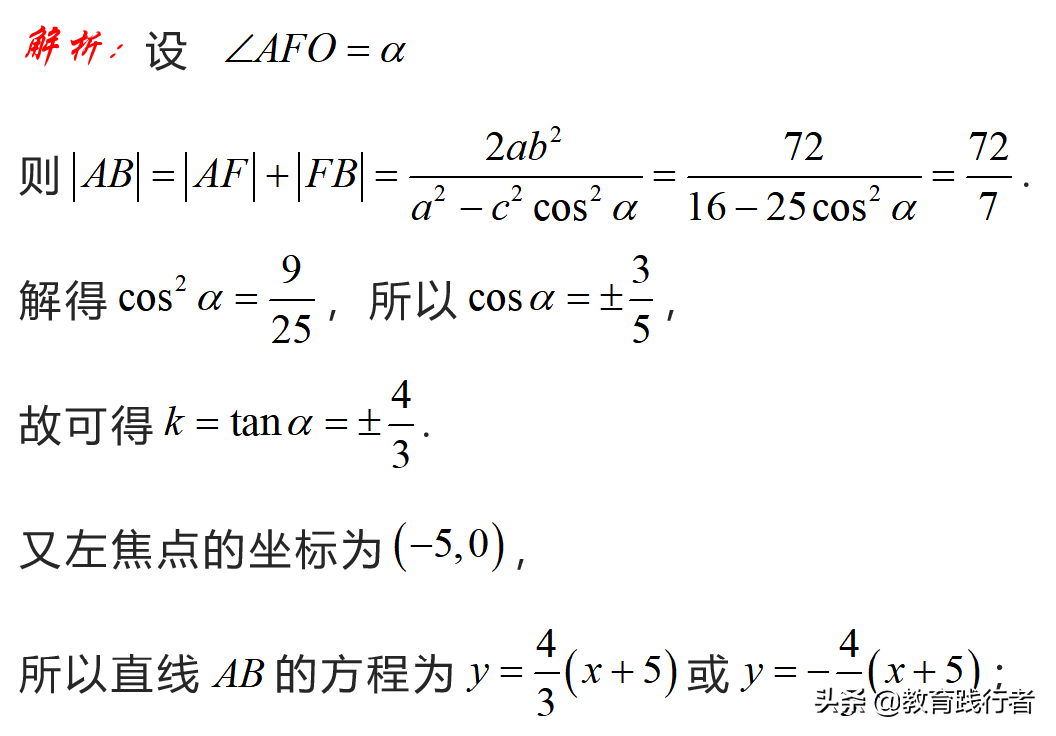 解题技巧！圆锥曲线焦半径三部曲——坐标式与角度式