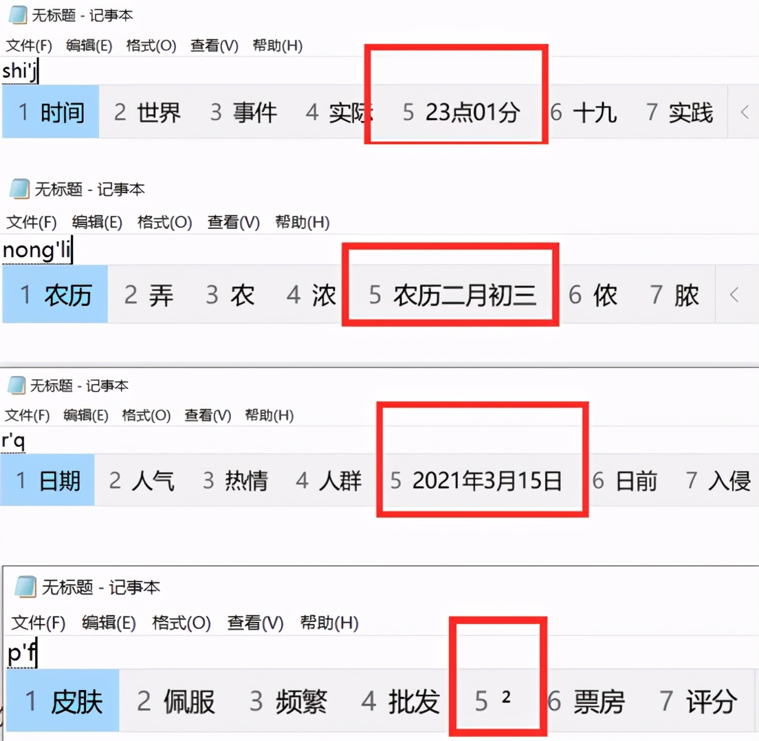 你电脑里的输入法有弹窗广告吗？五个纯净系统输入法，附使用技巧