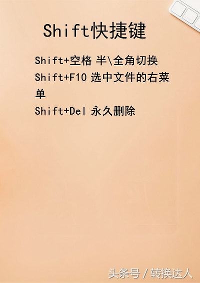 实用的Ctrl、Alt、Shift计算机快捷键汇总，建议收藏一份！