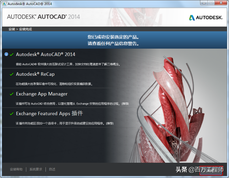 Autocad2014软件的完整安装教程，值得收藏