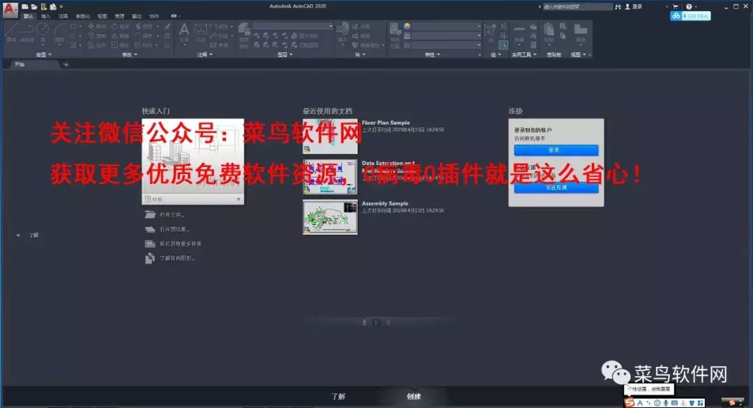 AutoCAD2020安装包免费下载附安装教程