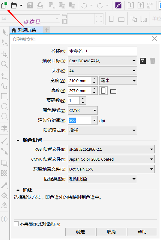 CorelDRAW缩略图无法显示怎么办？