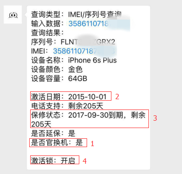 如何解读iphone激活时间，官换机是如何查询判定的？