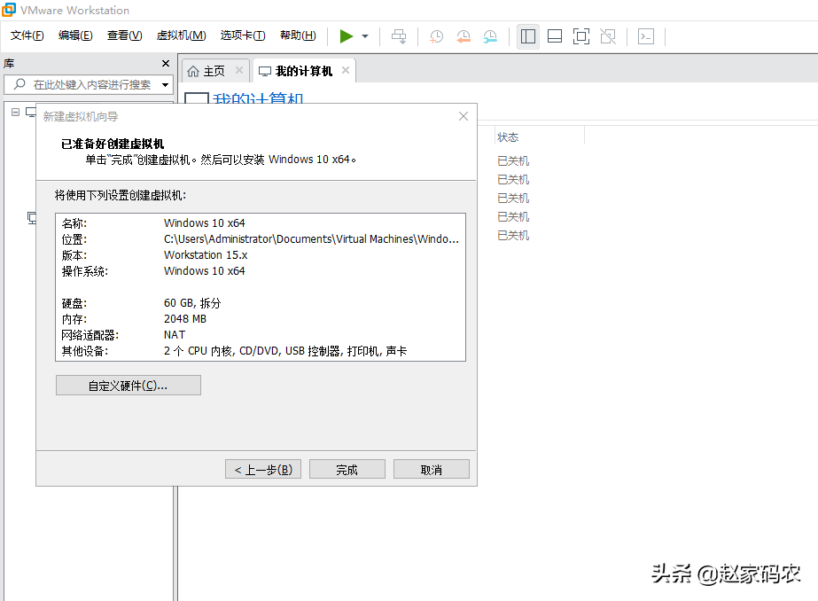 vmware workstation15 pro 虚拟机超详细教程