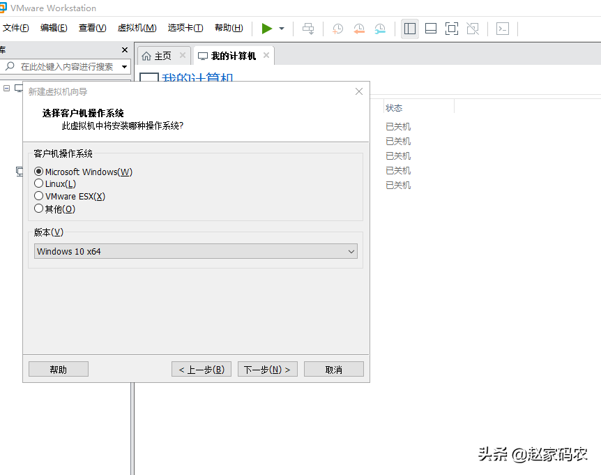 vmware workstation15 pro 虚拟机超详细教程