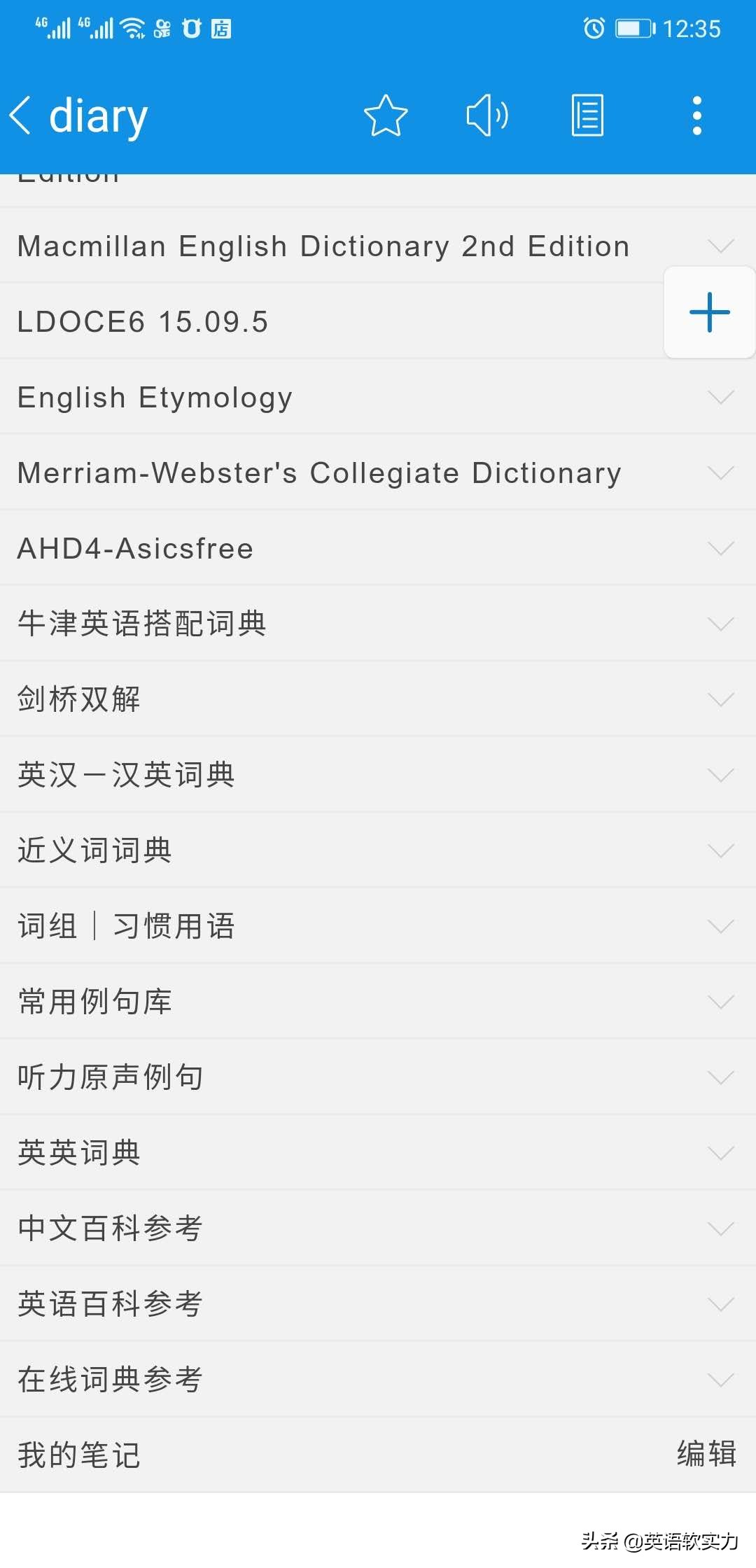 英语启蒙：推荐一款超火的英文词典app