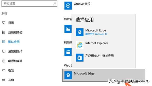 win10系统如何设置默认浏览器，峰哥教你如何设置